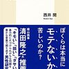 「モテない」ということが問題なのか、「『モテない』ことが苦しく感じる」ことが問題なのか