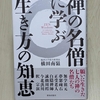 【禅の名僧に学ぶ】