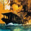 炎の海―報道カメラマン空母と共に (光人社NF文庫) 文庫 – 2001/10