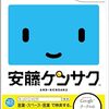 検索キーワード勘を鍛える『安藤ケンサク』のSEO業者対抗戦を観戦したい