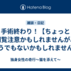 手術終わり！【ちょっと閲覧注意かもしれませんが、そうでもないかもしれません】