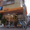  もとや 本店