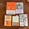 最近買ったけどまだ読めてない本たち 〜2024年春〜