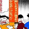 実話漫画・一人で絡む酔いどれオヤジにみんなの気持ちが一つになった！