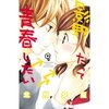 【ネタバレ】影野と光永に別れの危機！「影野だって青春したい9巻」あらすじ＆感想		