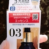 「ブラック リバース」黒髪再生。使い始めて10日が過ぎました。