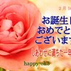 2月16日お誕生日おめでとうございます！