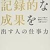 転職・キャリアを考える上で読んでおきたい本10選（後編）