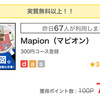 【モッピー】Mapionが700ポイント（630ANAマイル）にアップ！ 即P付与♪