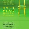 『スマートサイジング』書評・目次・感想・評価