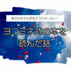 【甘えんぼをどうにかしたい！】息子の衝撃の言葉から横峯式の本を読んだ話