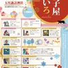 ＼第八回／寺子屋虹いろを開催します☆彡