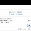 確定申告後の還付金が振り込まれた！