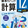 計算の先取りと漢字の先取り、どちらがやりやすい？