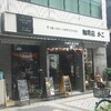 珈琲店かこさん