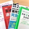 次男(小4)英検2級一次試験の結果