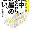 集中できないのは、部屋のせい。