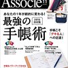 日経ビジネスアソシエ 2014年11月号　最強の手帳術