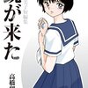『鏡が来た 高橋留美子短編集』：漫画史に残るあだち充との合作も収録