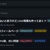 gudako. netのToDoとかはIssuesで管理しているぞの図