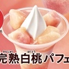 ミニストップから「完熟白桃パフェ」が新登場！フローズンフルーツのスイーツ新商品、2024年は白桃が10g増量しています