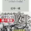後期日中戦争 太平洋戦争下の中国戦線 (角川新書)