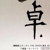 危なげながらもな鈴木卓也メカ作画監督の高機動型ザクII色紙危なげな