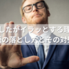 承知しましたがイラッとする理由とは？敬語の落とし穴とその対処法