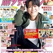 月刊ザテレビジョン - 雑誌バックナンバー