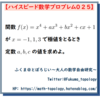 【問題】4次関数の極値から係数決定【ハイスピード数学プロブレム025】