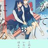 やがて君になる　3巻雑感　