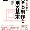 『イラスト図解式 この一冊で全部わかるWeb制作と運用の基本』
