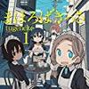 「まほろばきっさ」１巻　感想