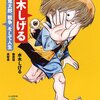 【読書感想】『水木しげる: 鬼太郎、戦争、そして人生』（とんぼの本、2015年）