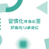 私のダイエット方法の変化【運動なし】