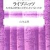 ライプニッツとモナド論〜〜哲学は難しい