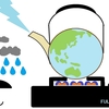 地球沸騰化の実感