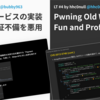 決済代行サービスの実装における検証不備を悪用／Pwning Old WebKit for Fun and Profit【Security․Tokyo #1】