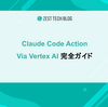 Claude Code Action Via Vertex AI 完全ガイド