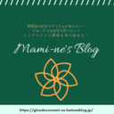 Mami-ne's Blog