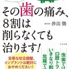 過食の結果ひどい虫歯に…ただ今、歯をむやみに削らない治療を受けています。