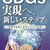 熊谷謙一『SDGs実現へ、新しいステップ』