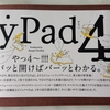 これはすごい手帳！という事でｙPad4買いました！