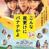 映画『こんな夜更けにバナナかよ』