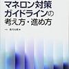 香月裕爾『マネロン対策ガイドラインの考え方・進め方』