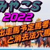 みやこステークス2022出走馬予定馬データ分析と消去法予想