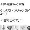 ミラクル精錬5回目の成果