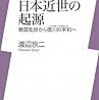 日本近世の起源