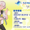 AIボイスチェンジャー「Seiren Voice 伊織弓鶴」が発売された。Seiren Voice 初の男性ボイス