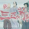 新番アニメを斬る！